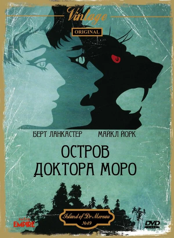 Остров доктора Моро постер - смотреть онлайн